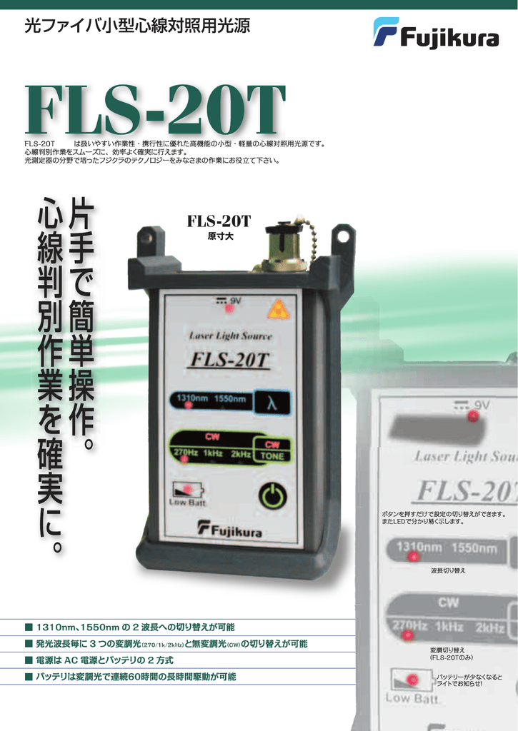 光ファイバ小型心線対照用光源 FLS- 20T 工具 | donboscotiruchy.org