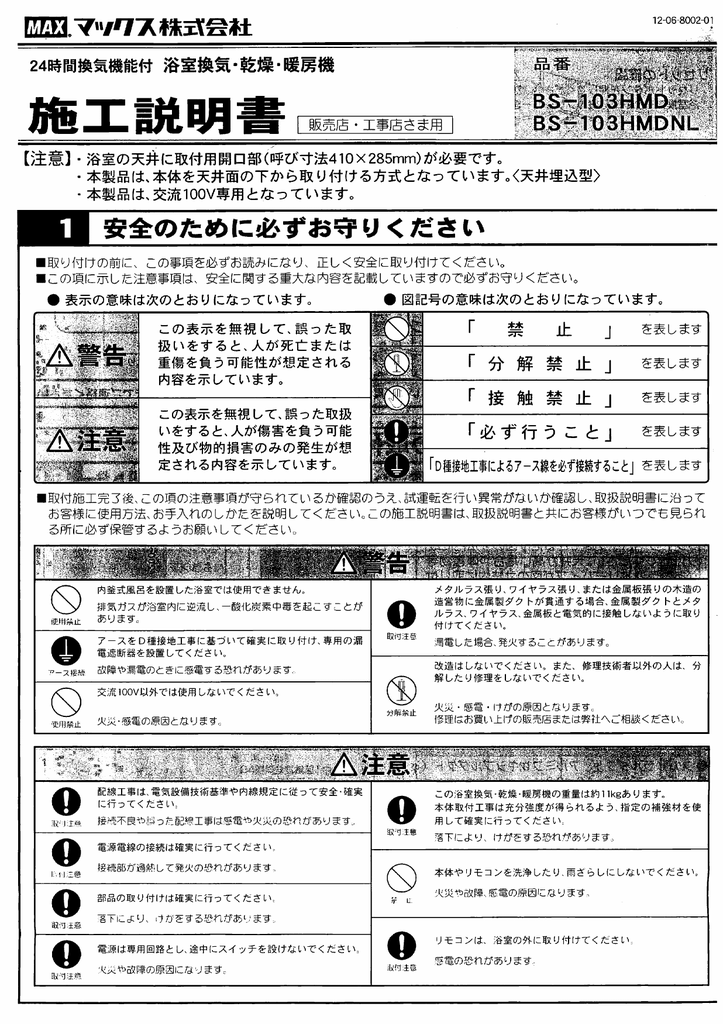 24時間換気機能付 浴室換気・乾燥・暖房機 施工 説明 白 {販売店`工事