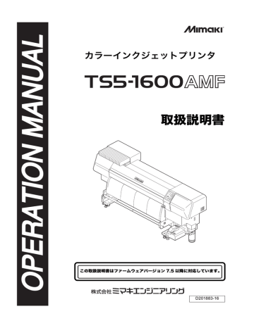 取扱説明書 ミマキエンジニアリング Manualzz