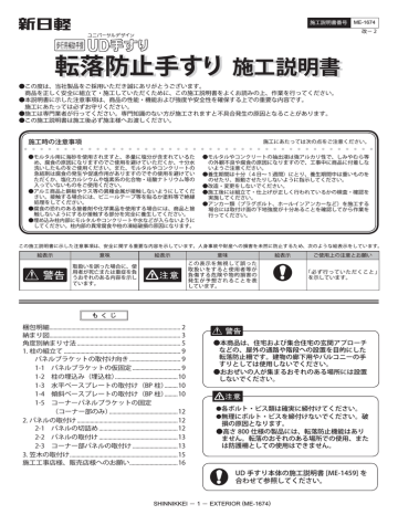 転落防止手すり 施工説明書 転落防止手すり 施工説明書 Manualzz