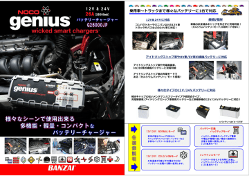 NOCCO genius G26000JP バッテリーチャージャー 取扱説明書 | Manualzz