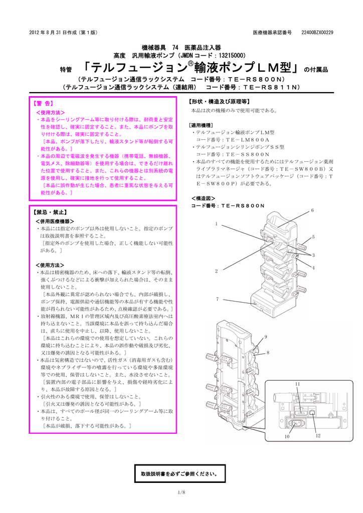 テルフュージョン通信ラックシステム コード番号：TE-RS800N  Manualzz