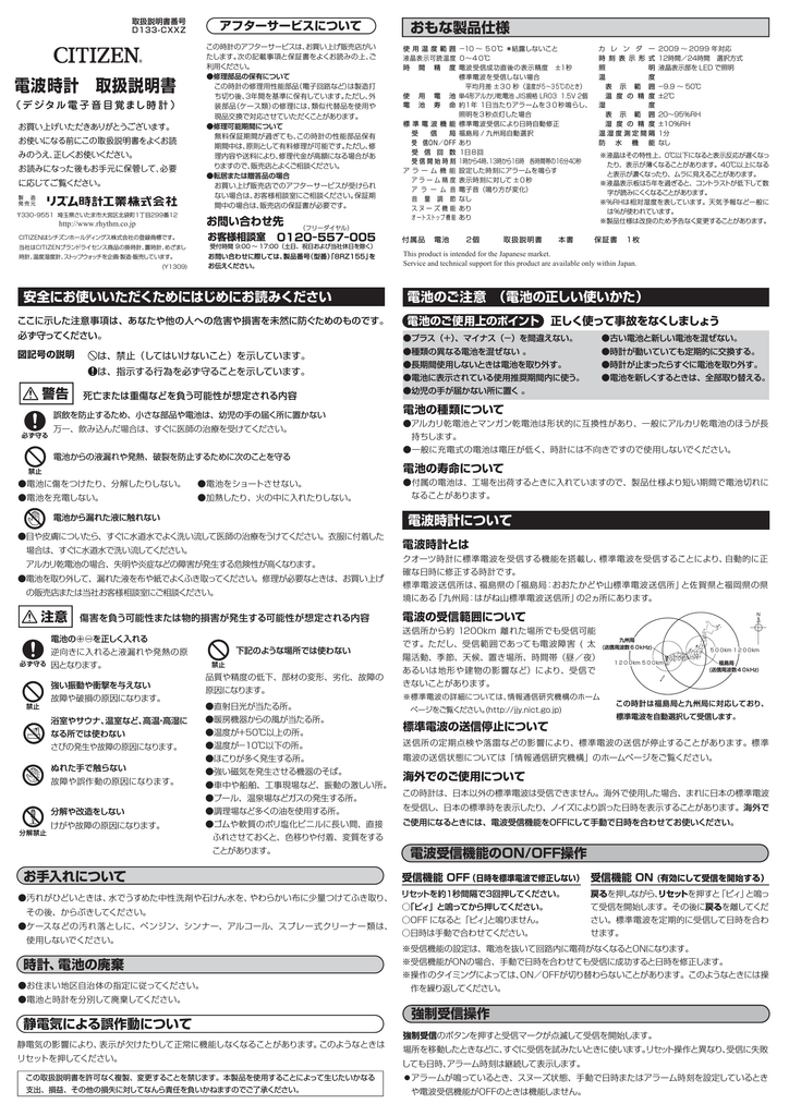 電波時計 取扱説明書 リズム時計工業株式会社 Manualzz