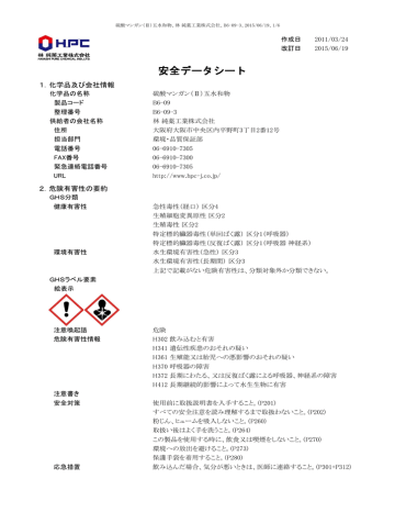 安全データシート 林純薬 電子材料 Manualzz