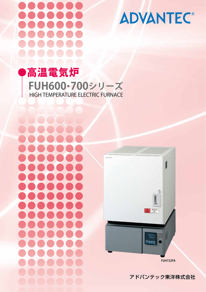 高温電気炉 FUH600・700シリーズ 別売品 | Manualzz