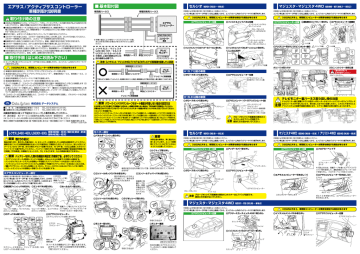 エアサス アクティブサスコントローラー 車種別取付説明書 Manualzz