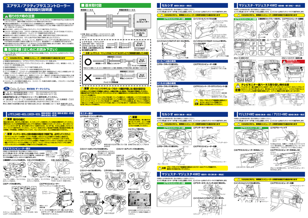 R SPEC エアサスコントローラー　サスコン 仕様／同梱品 | エアサスコントローラー| データシステム R-SPEC
