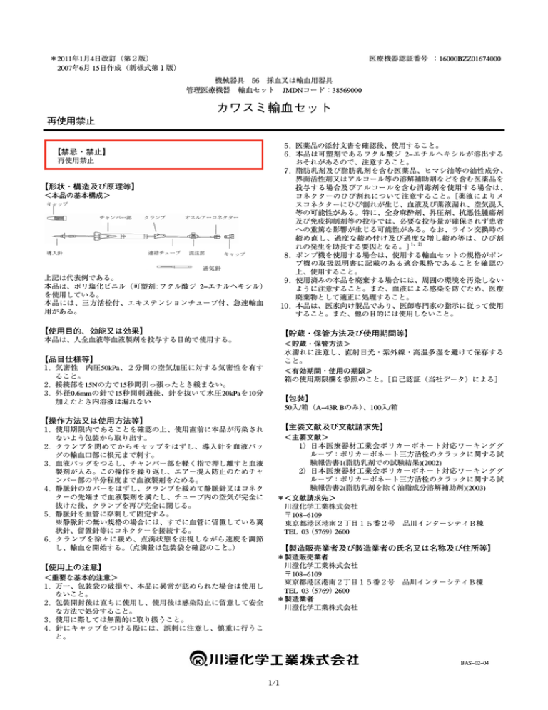 カワスミ輸血セット 川澄化学工業株式会社 Manualzz