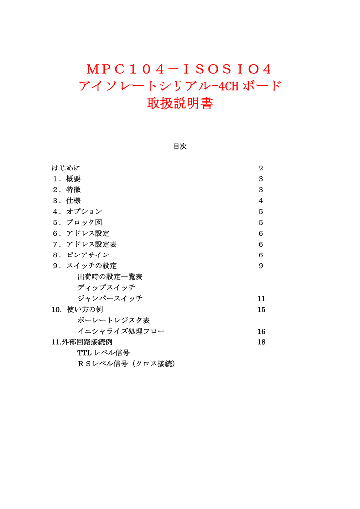 Mpc104 Isosio4 アイソレートシリアル Manualzz