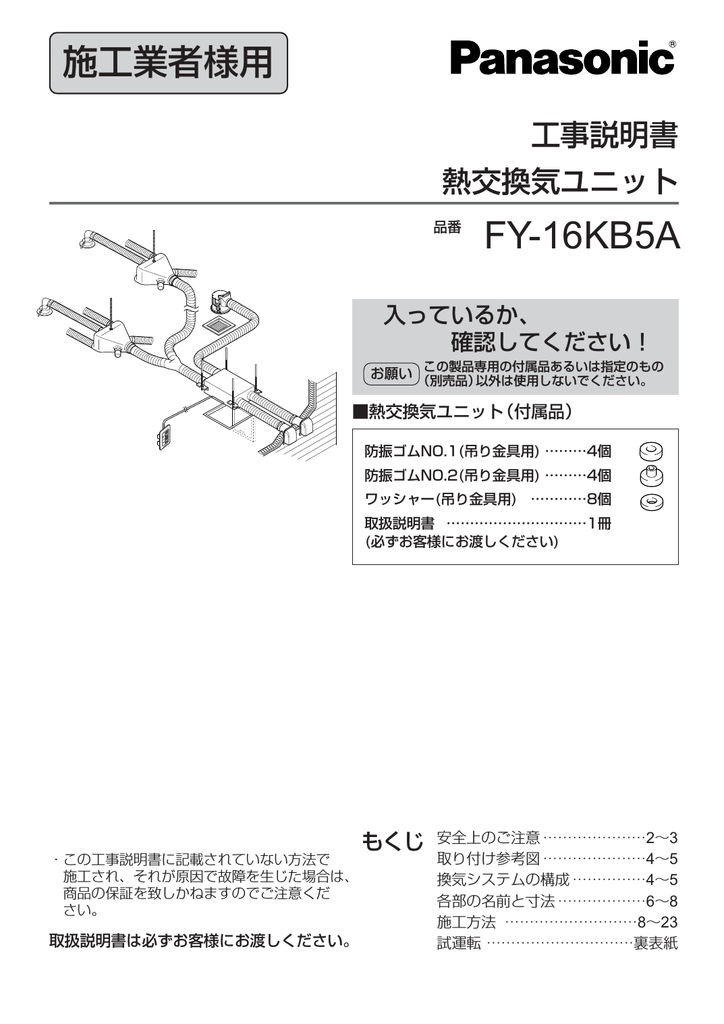 FY-16KB5A の取付工事説明書を見る | Manualzz