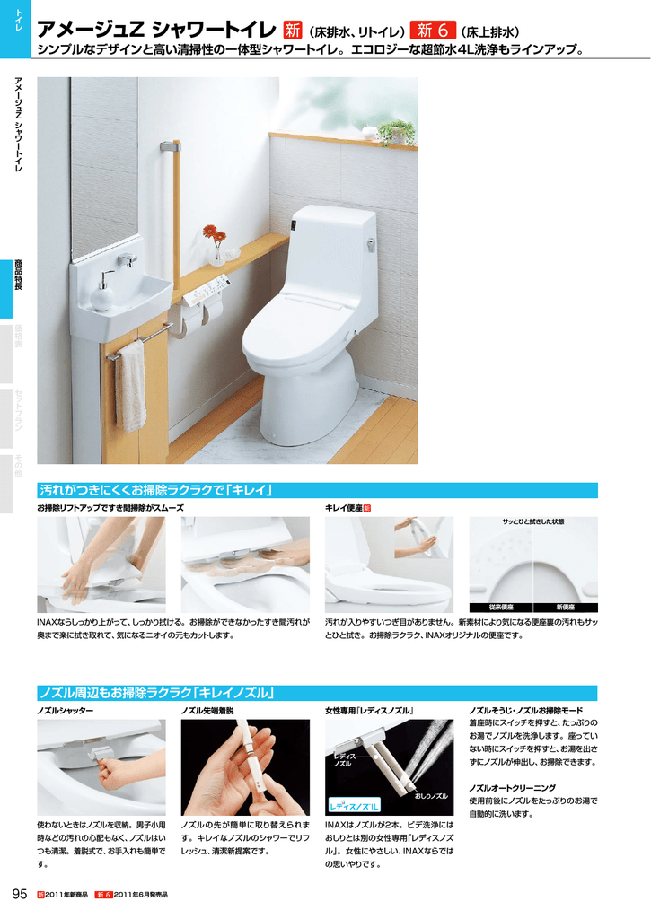 アメージュz シャワートイレ 床排水 リトイレ Manualzz