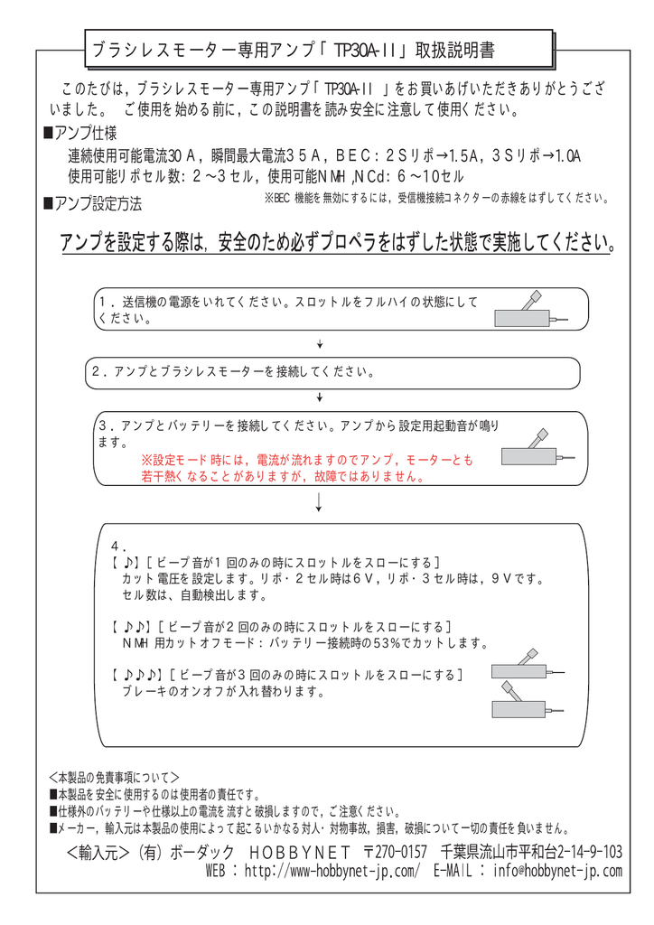 ブラシレスモーター専用アンプ Tp30a Ii 取扱説明書 Manualzz