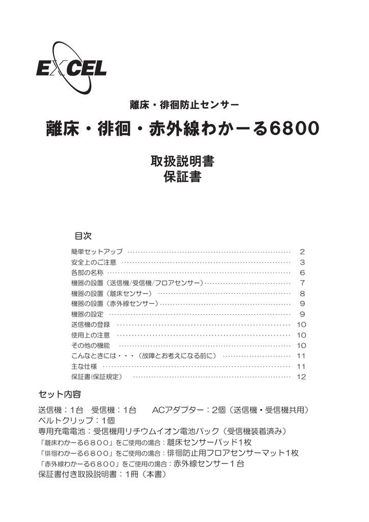 市場 離床わかーる6900 エクセルエンジニアリング離床センサーセット SR6900