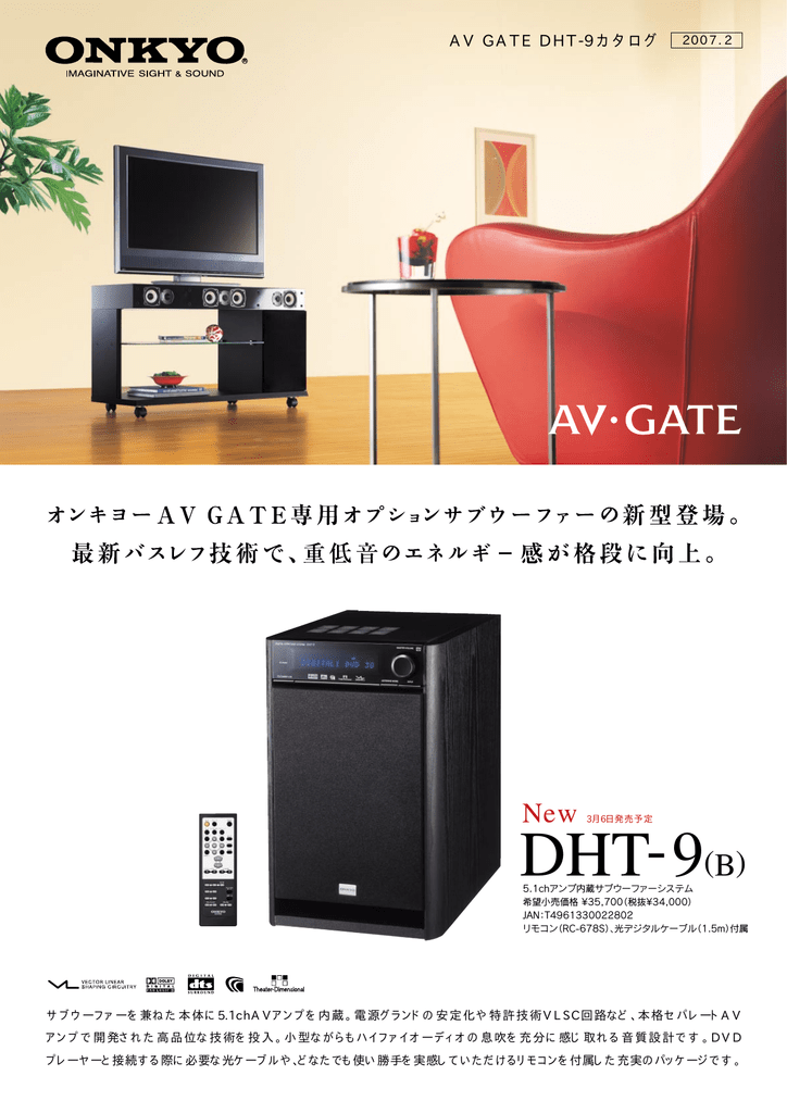 ONKYO DHT-9(B) 5.1chサラウンド アンプ内蔵サブウーファー - オーディオ機器