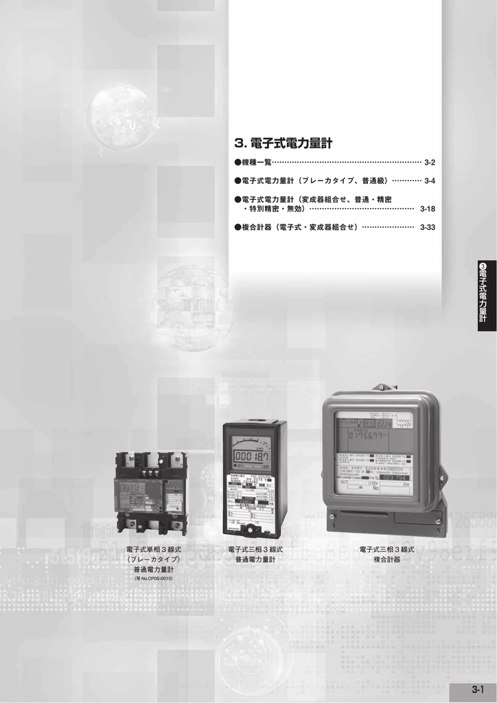 電子式電力量計 PDF | Manualzz