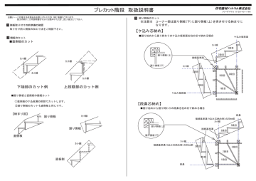 プレカット階段 取扱説明書 Manualzz