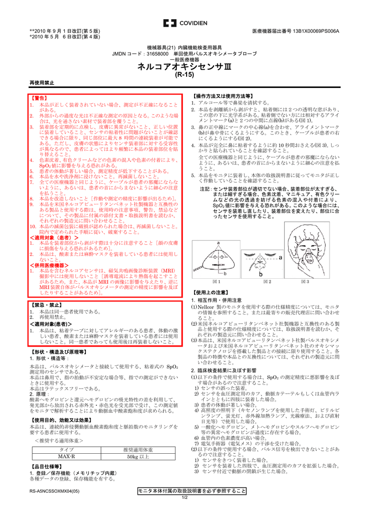 低価限定品】 ネルコアオキシセンサ 5nj6P-m62762341757 thinfilmtech.net