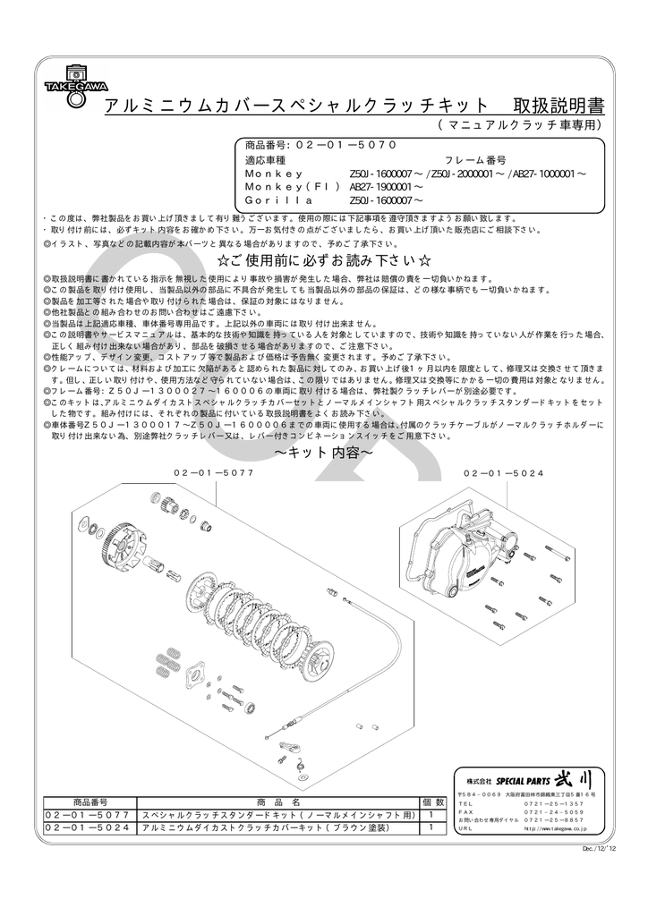 アルミニウムカバースペシャルクラッチキット 取扱説明書 Manualzz