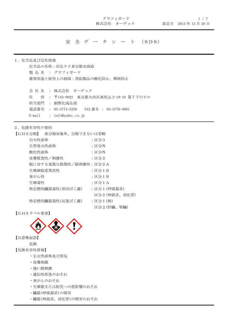 グラフィガード 株式会社オーデック Manualzz