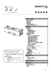 SAKAIMed スピノ CB-100, スピノ CB-100C, スピノ CB-100R, スピノ CB-100L 移乗エイドバス, スピノ用 CBW-100 担架, スピノ用 CBW-10 担架手すり, スピノ用 CBS-110 高さ調節式ストレッチャー, スピノ用 CBS-100 ストレッチャー, スピノ用 CBN-100 洗浄台, CBM-100 着衣ベッド, CBT-100 着衣チェア, CB-10 塩素殺菌装置, CB-10 気泡浴装置 取扱説明書