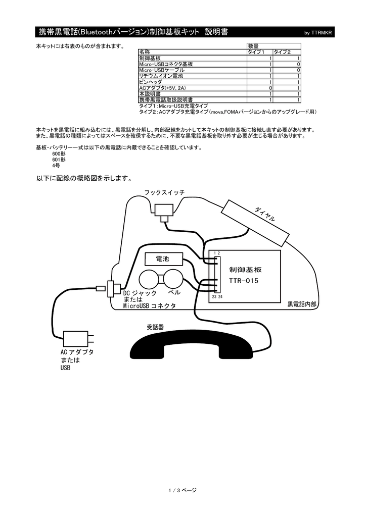 携帯黒電話 Bluetoothバージョン 制御基板キット 説明書 Manualzz