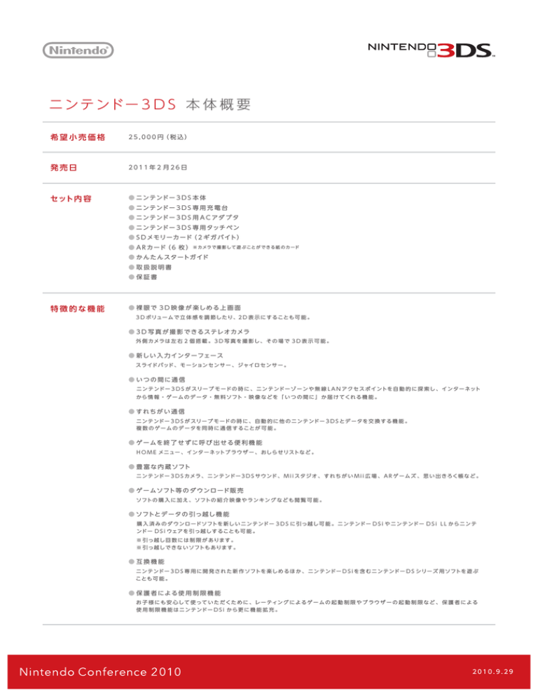 ニンテンドー3 D S 本体概要 Manualzz