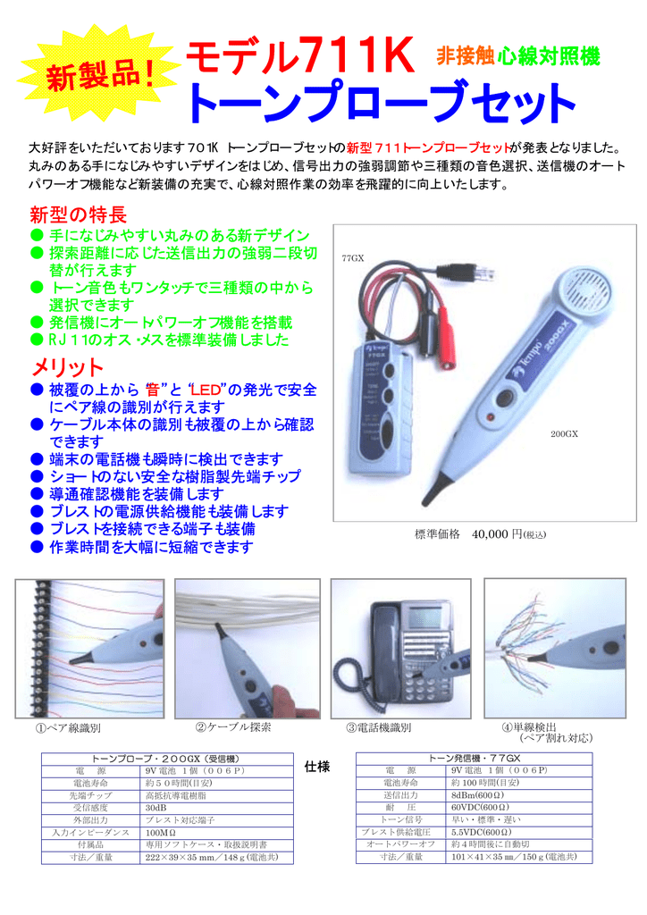 □グッドマン 心線対照機701K-Gトーンプローブセット 701KG(4808550)-