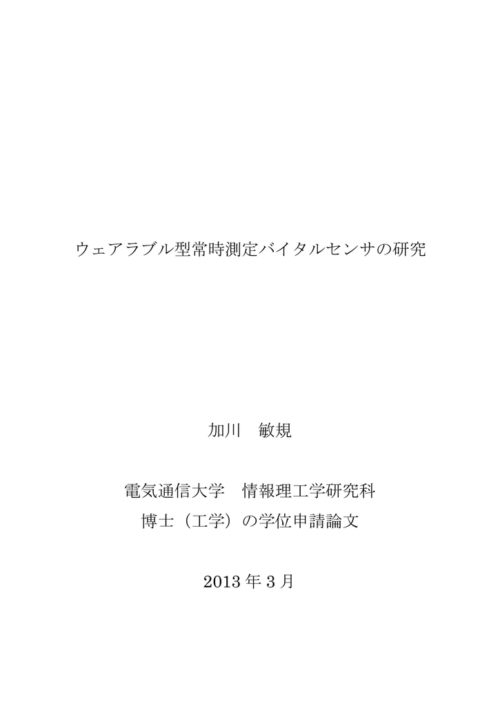 生体情報センシングと人の状態推定への応用 出版物 Tech Seminar Jp 7ページ