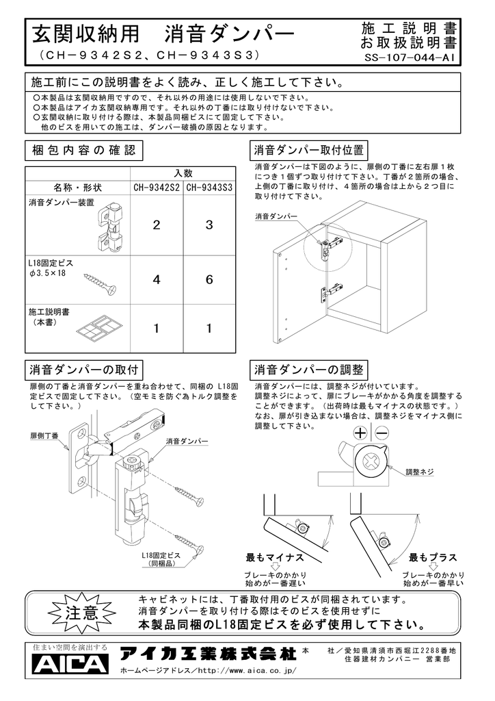 玄関収納用 消音ダンパー Manualzz