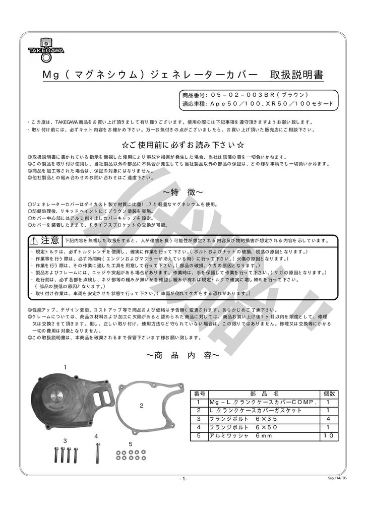 Mg マグネシウム ジェネレーターカバー 取扱説明書 Manualzz