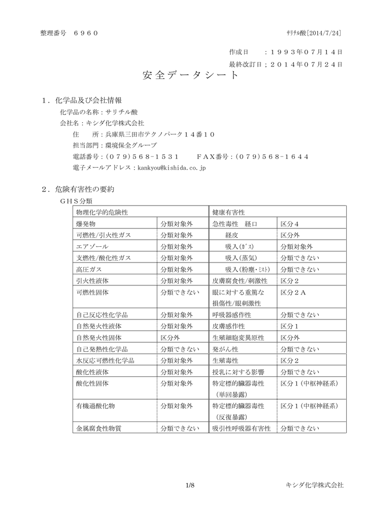 日本語 キシダ化学株式会社 Manualzz