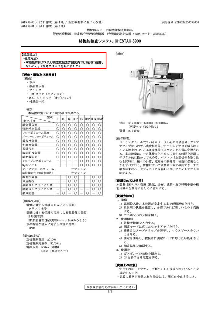 肺機能検査システム Chestac 8900 Manualzz