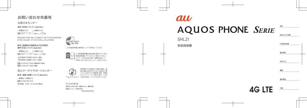 Sharp AQUOS PHONE SERIE SHL21 取扱説明書 | Manualzz
