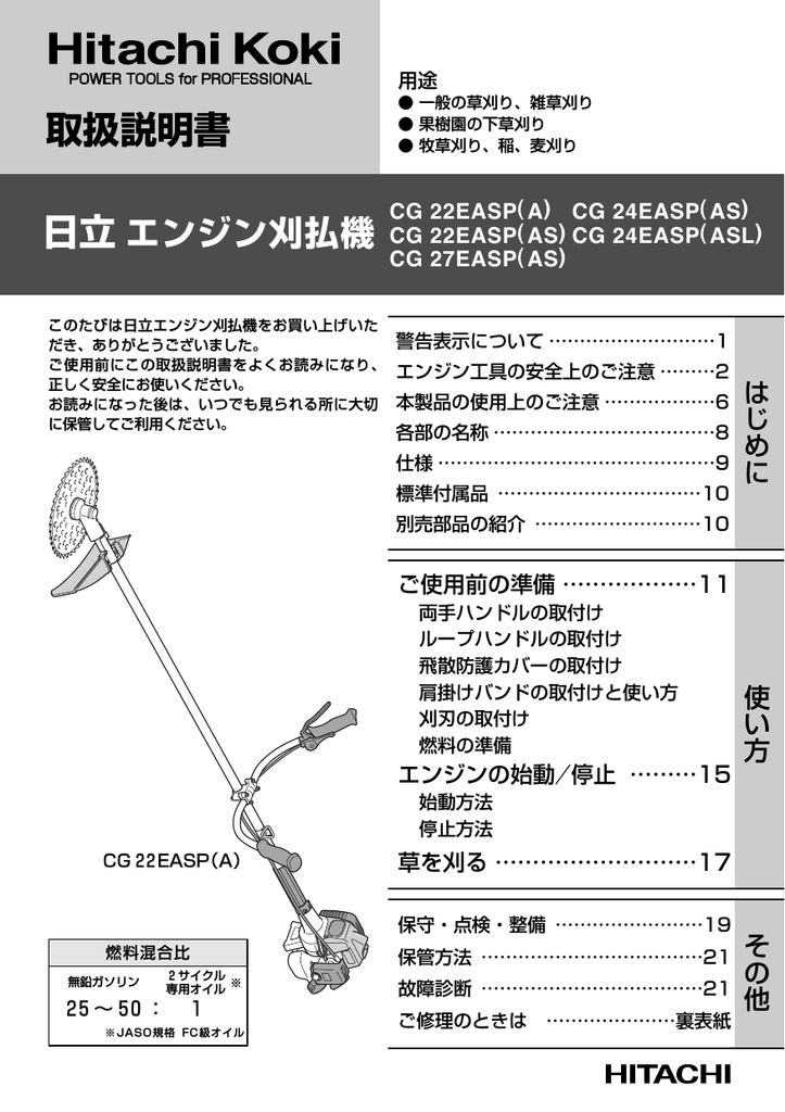 取扱説明書 日立工機 Manualzz