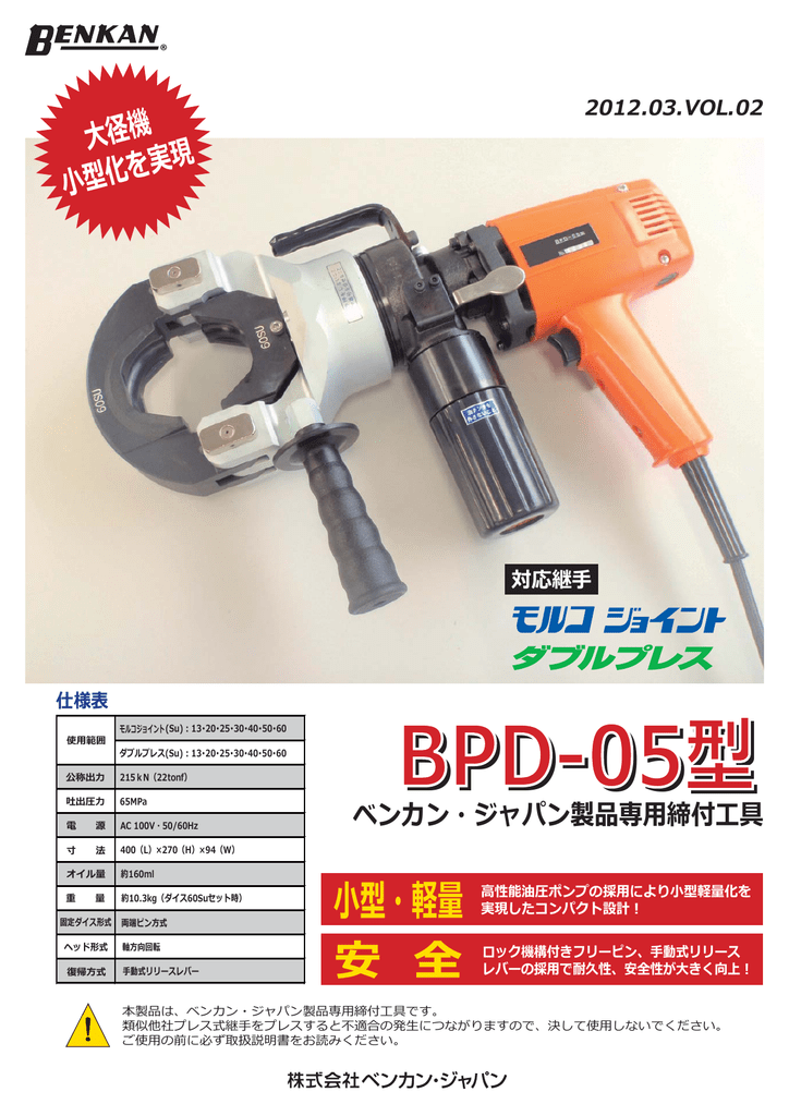 ベンカン:ベンカン製品専用締付工具 型式:モルコ-BPD-11型 - 2