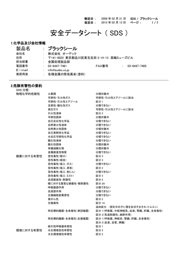 ブラックシール 株式会社オーデック Manualzz