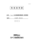 ミドリ安全 IGR-500 A4, A8 絶縁監視装置 取扱説明書