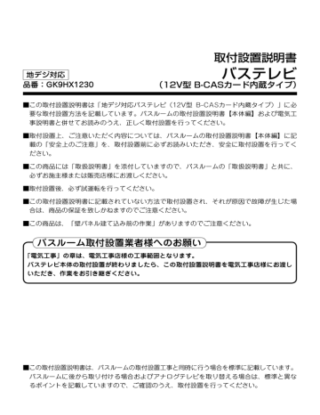 バステレビ Manualzz