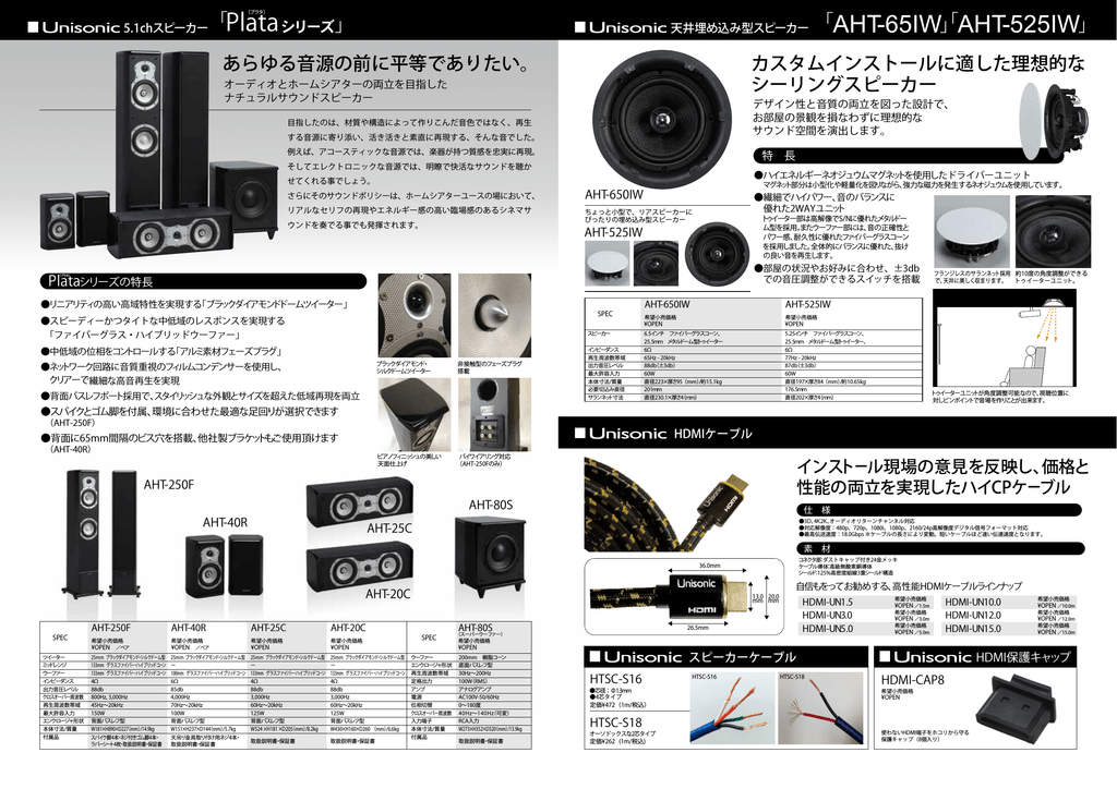 unisonic HTSC-S18 スピーカーケーブル 【公式通販】