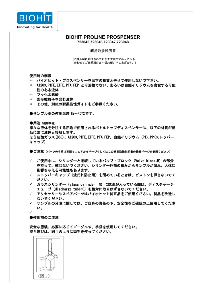 Proline Prospenser基本操作ガイド Manualzz