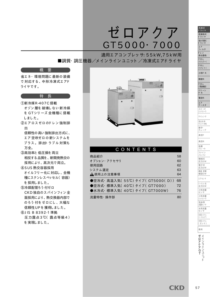 GT5000·7000 Series | Manualzz