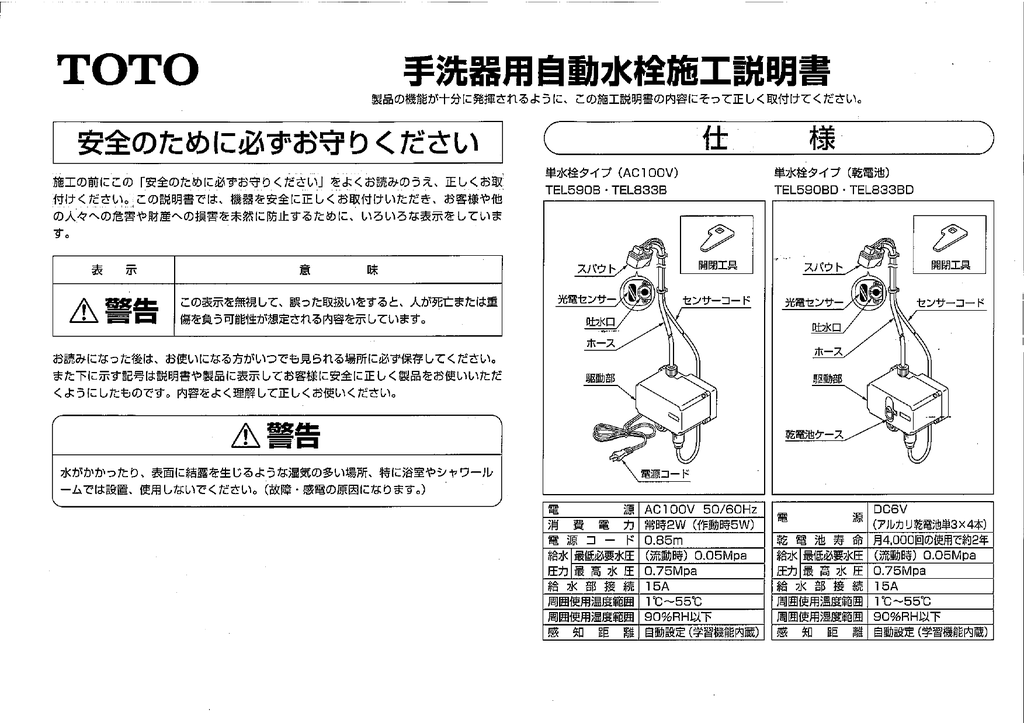 器用自動水栓施工説明 T T Manualzz