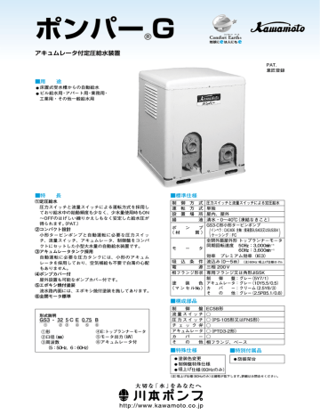 ポンパー G 川本ポンプ Manualzz