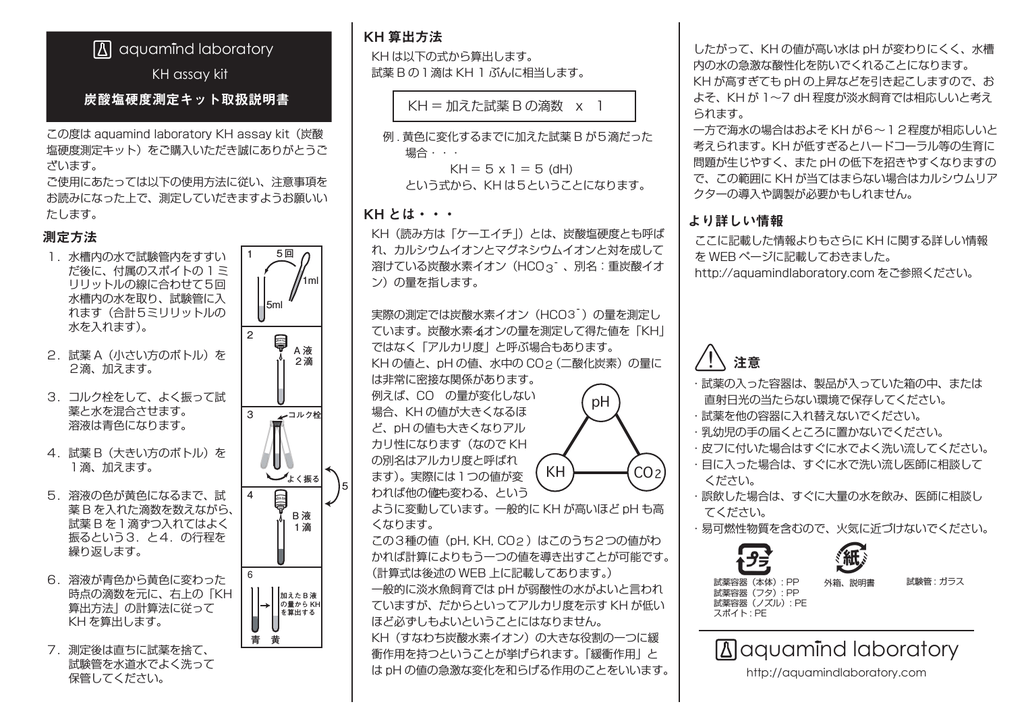 Kh Assay Kit Ver 2 炭酸塩硬度測定キット Manualzz