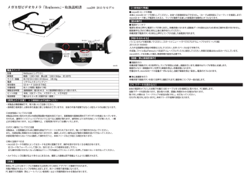 メガネ型ビデオカメラ Reglasses 取扱説明書 Manualzz