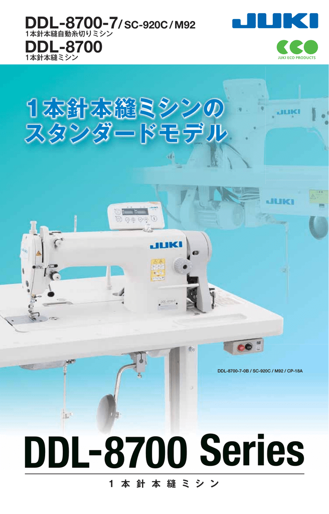 JUKI DDL-5570N 新品サーボモーター 自動糸切り付き centrorenovo.com.br