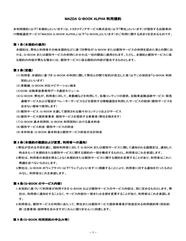 Mazda G Book Alpha利用規約 マツダg Manualzz