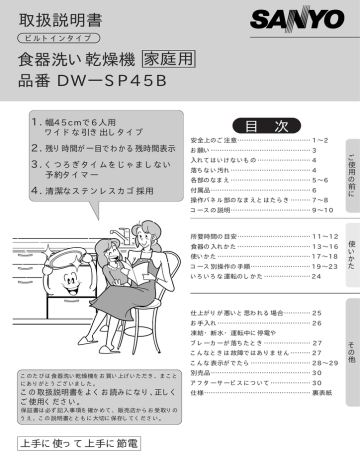 食器洗い乾燥機 品番 Dwーsp45b 家庭用 取扱説明書 Manualzz