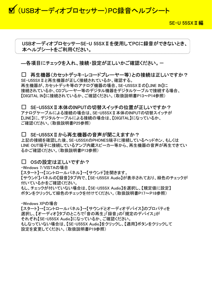 Se U55sx2 Pc録音ヘルプシート Manualzz
