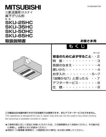 SKU-50HC の取扱説明書を見る | Manualzz